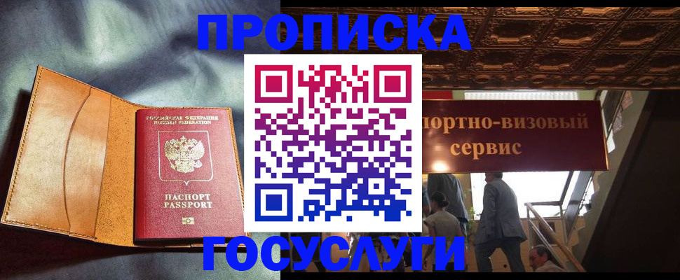 прописка гарантия в Александровске