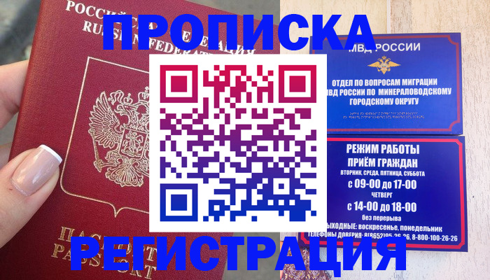 прописка 2025 в Александровске