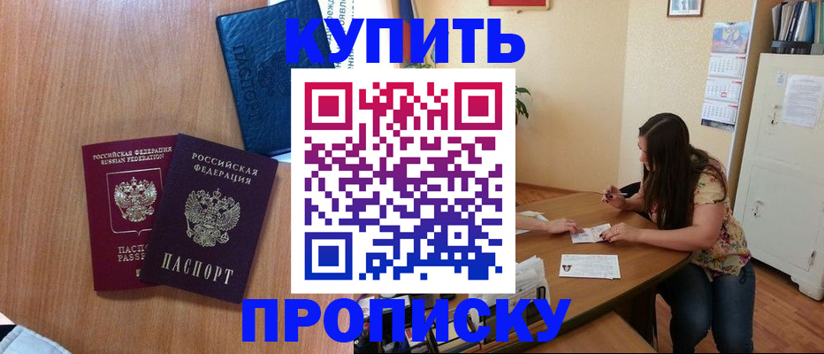 прописка для школы в Александровске