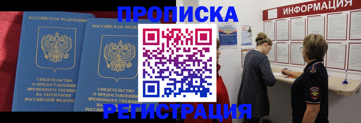 прописка в Александровске